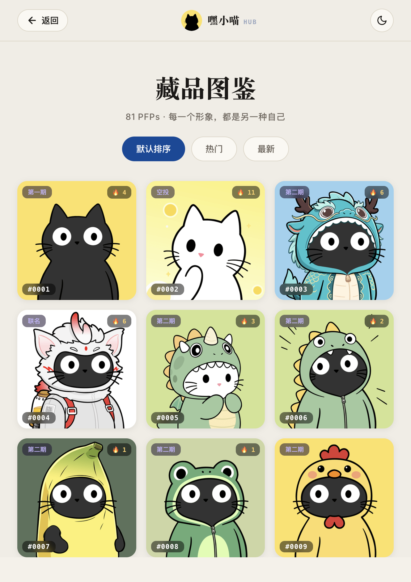 嘿小喵 PFP 作品画廊
